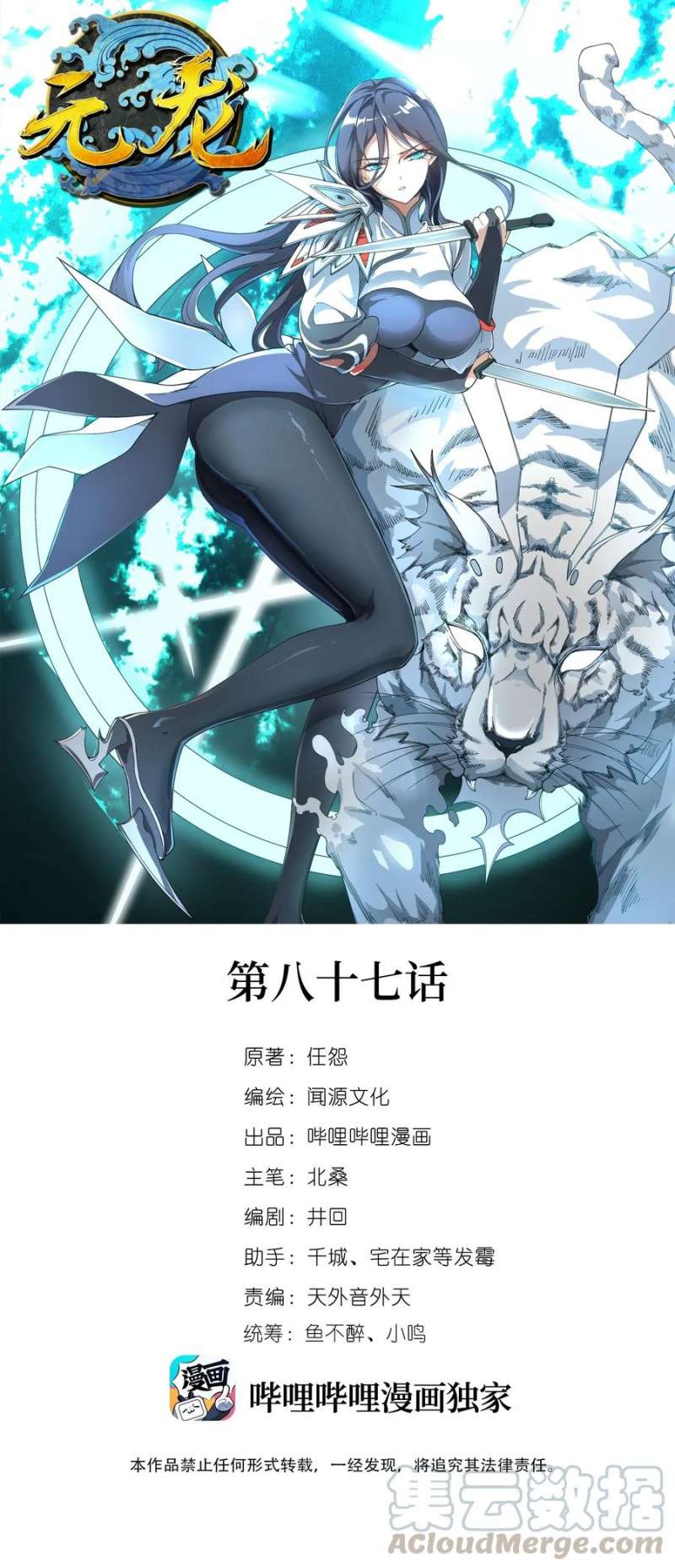 First Dragon (Yuanlong) Chapter 87 Gambar 2